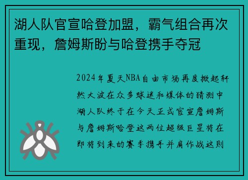 湖人队官宣哈登加盟，霸气组合再次重现，詹姆斯盼与哈登携手夺冠