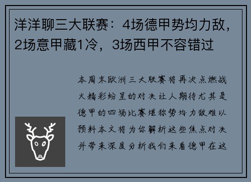 洋洋聊三大联赛：4场德甲势均力敌，2场意甲藏1冷，3场西甲不容错过