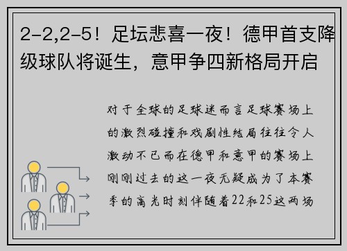 2-2,2-5！足坛悲喜一夜！德甲首支降级球队将诞生，意甲争四新格局开启