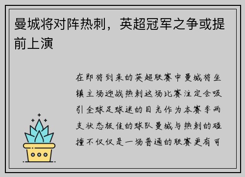 曼城将对阵热刺，英超冠军之争或提前上演