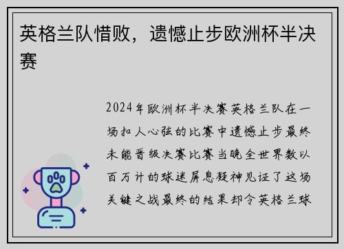 英格兰队惜败，遗憾止步欧洲杯半决赛