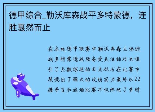 德甲综合_勒沃库森战平多特蒙德，连胜戛然而止