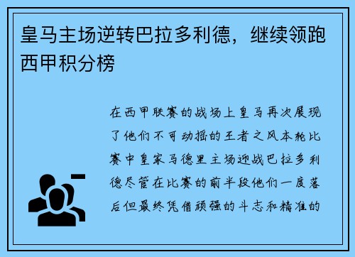 皇马主场逆转巴拉多利德，继续领跑西甲积分榜