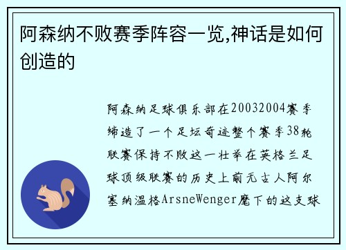 阿森纳不败赛季阵容一览,神话是如何创造的