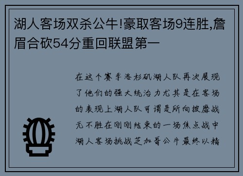 湖人客场双杀公牛!豪取客场9连胜,詹眉合砍54分重回联盟第一