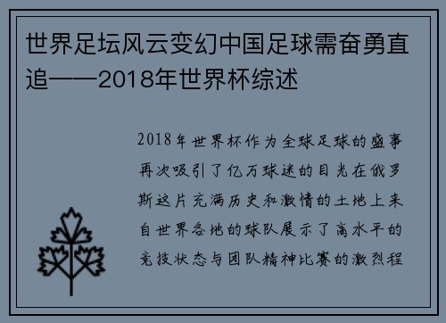 世界足坛风云变幻中国足球需奋勇直追——2018年世界杯综述